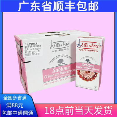 铁塔淡奶油 粉色1L*6盒爱乐薇马斯卡彭淡奶油马斯卡布尼奶油