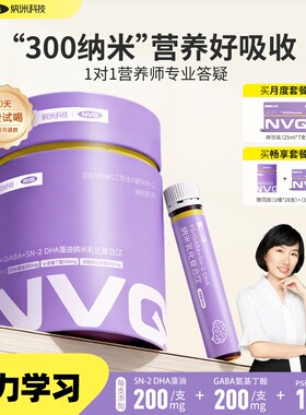 NVQ儿童dha藻油氨基丁酸PS学生青少年3-18岁