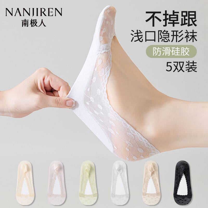 南极人女士袜子女夏季薄款蕾丝隐形船袜棉底防滑不掉跟短袜女款袜