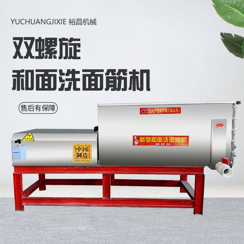洗面筋机商用全自动凉皮机小型不锈钢双螺旋凉皮和面洗面筋一体机