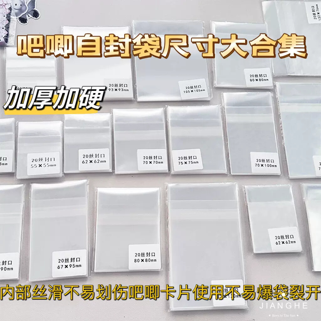流麻自封袋 流麻自封袋高透顺滑丝流沙麻将亚克力砖摆件收纳自粘