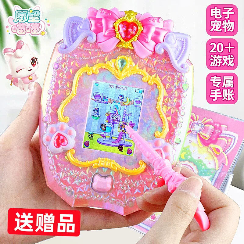 愿望喵喵玩具手账PAD电子宠物游戏机乐园明星套装小屋儿童女孩全