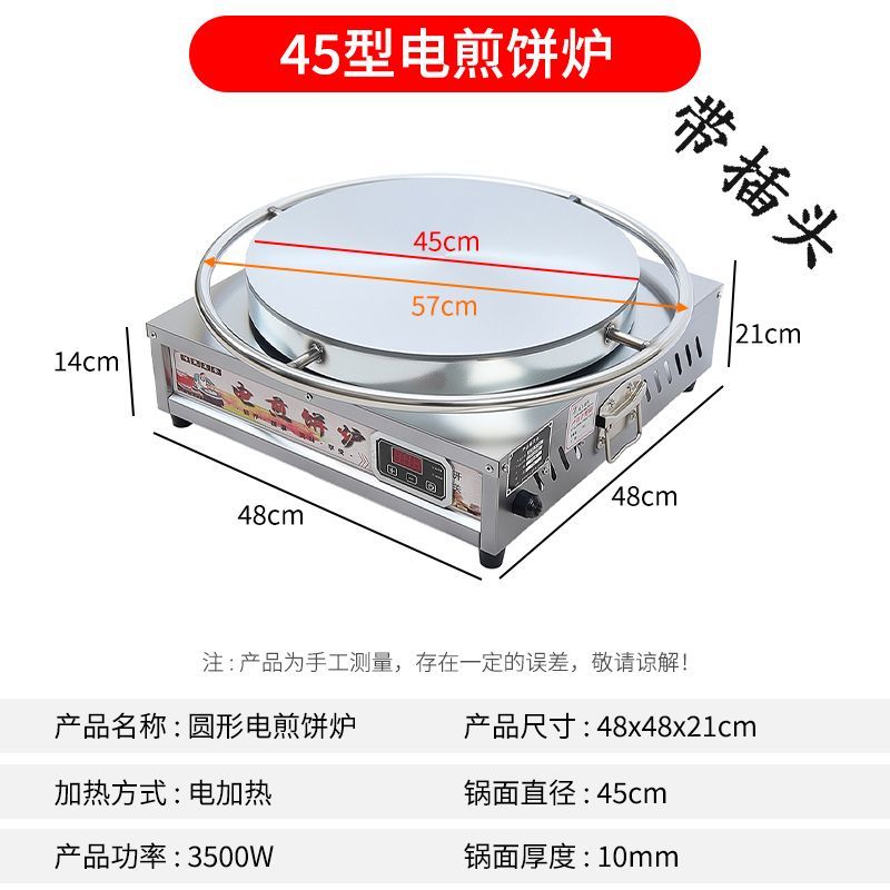电加热电热山东杂粮煎饼煎饼果子机器摆摊旋转商用多功能鏊子台式