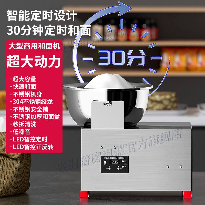 森洲商用和面机揉面拌馅机搅面全自动合面机和面机家用小型搅拌机
