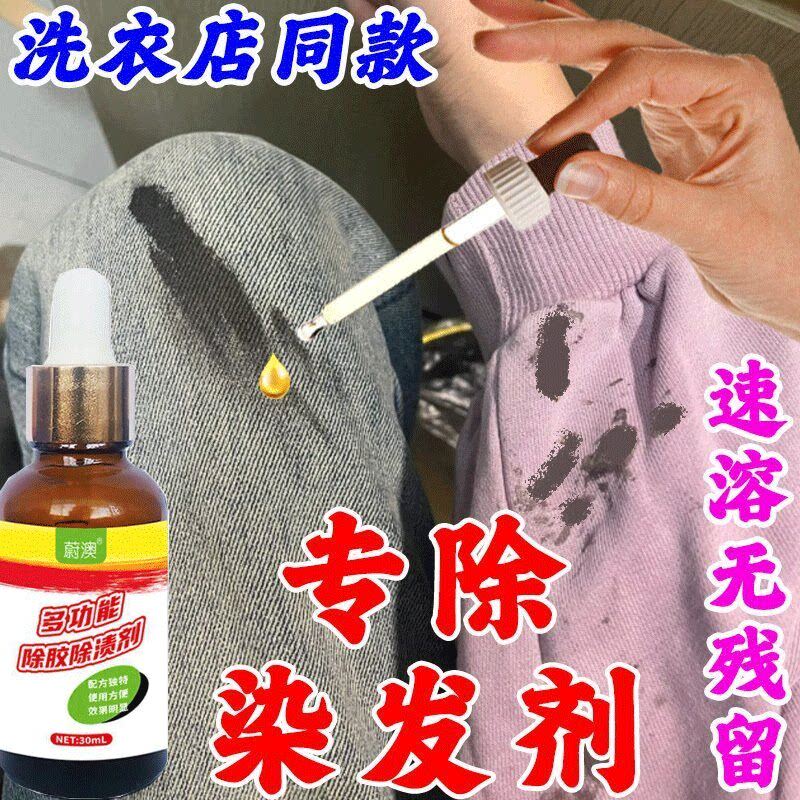 染发残留清洁剂去除皮肤上染发剂理发店染头膏衣服上洗掉擦色神器