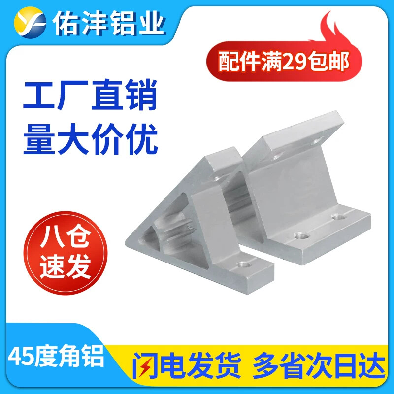 工业45/90/135度角铝3030 5050 7878厚度角铝90度L型角铝加强角铝