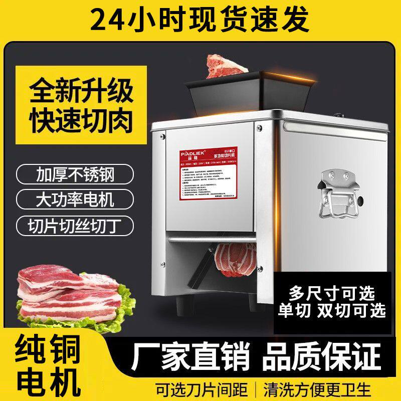 切肉机商用切片切丝切丁切片机全自动多功能较弱及切菜机秒拆家用