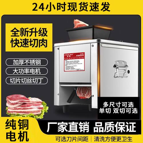 切肉机商用切片切丝切丁切片机全自动多功能较弱及切菜机秒拆家用