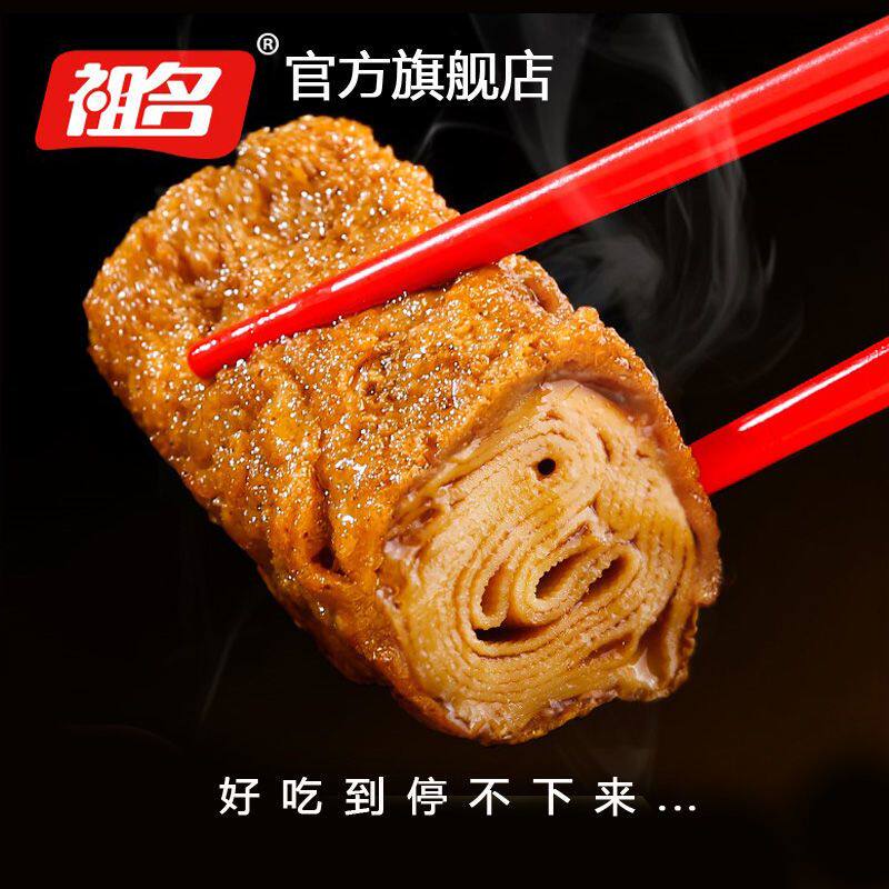 祖名香逗卷小包装多口味豆腐干夜宵速食休闲食品散装网红零食