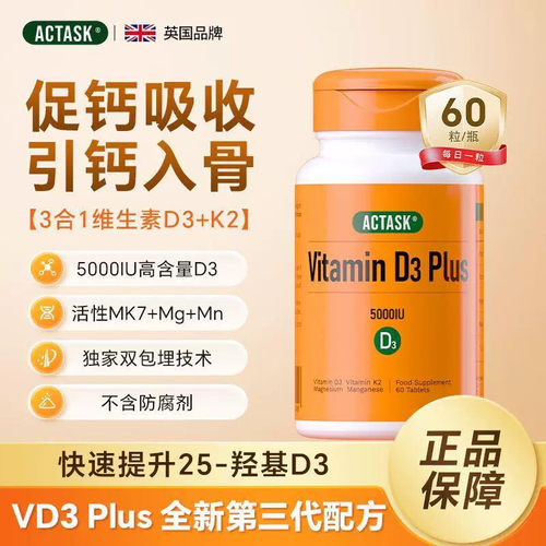 5000iu维生素D3K2镁三合一Actask正版营养孕妇备孕成人熬夜正品