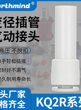 SMC型KQ2R04-06 变径接头KB2R08-10减径10-16 KQ2R12-16 变径端