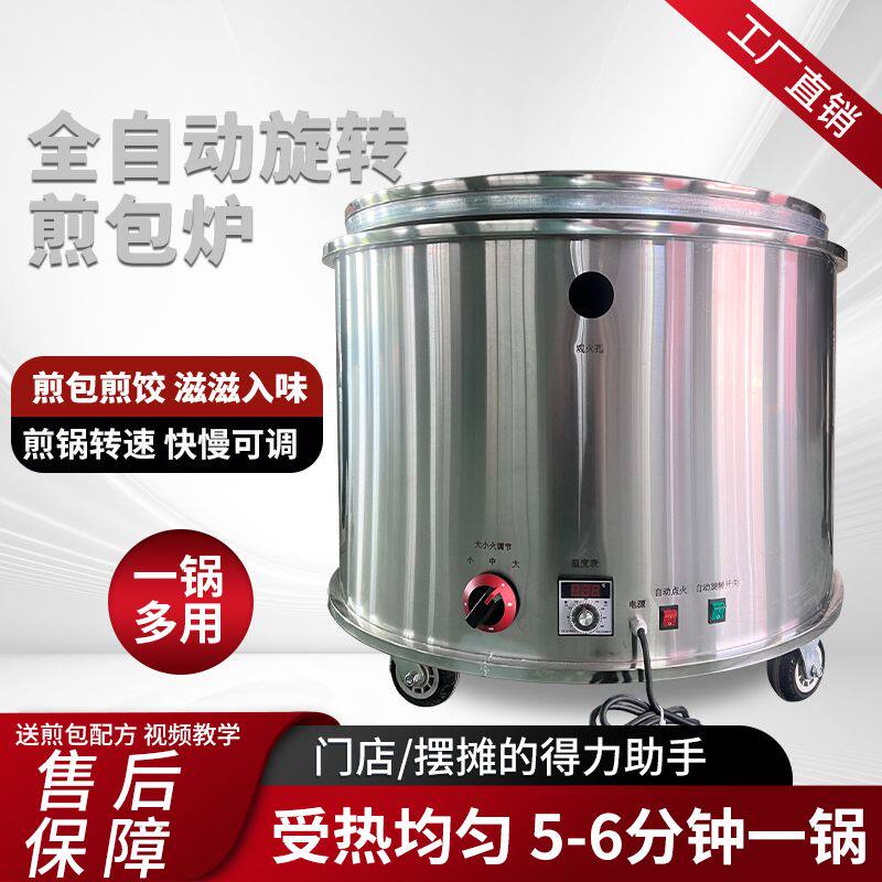 煎包锅全自动旋转商用摆摊水煎包生煎包锅煎饺机燃锅贴专用锅