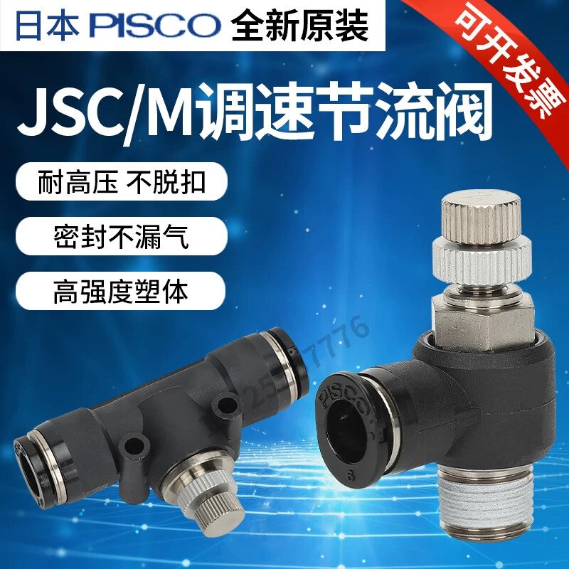 PISCO调速阀JSC4-01AJSC6-M5A JSC8-01AJSC4-M5BJSC6-01A