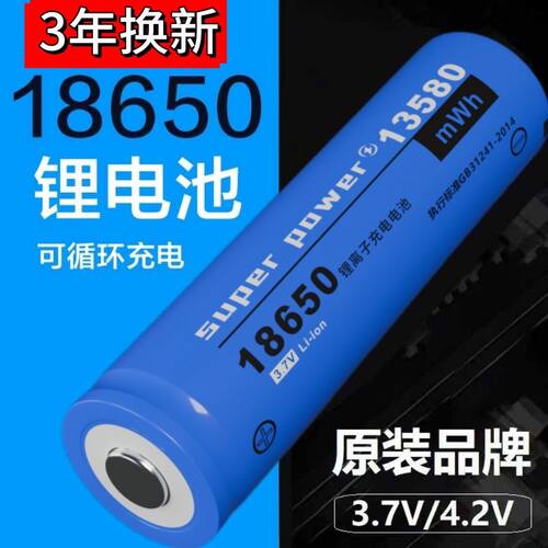 18650锂电池大容量3.7v头灯强光手电筒小风扇电池4.2可充电器通用