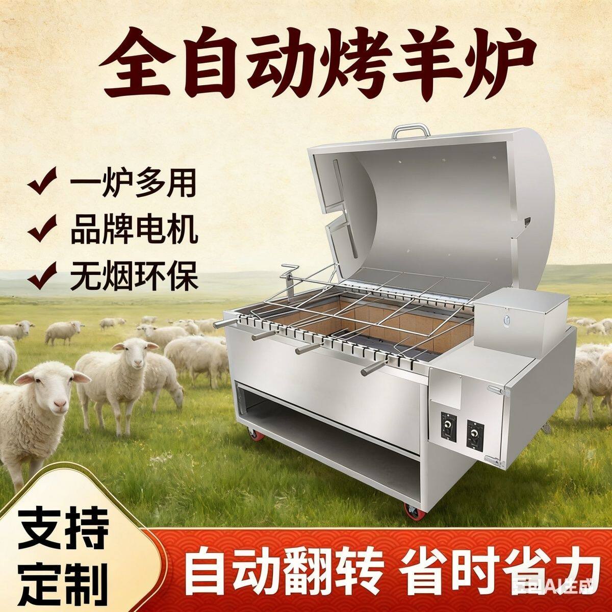 烤全羊炉子商用全自动无烟木炭流动烤全羊羊腿烤羊排专用炉