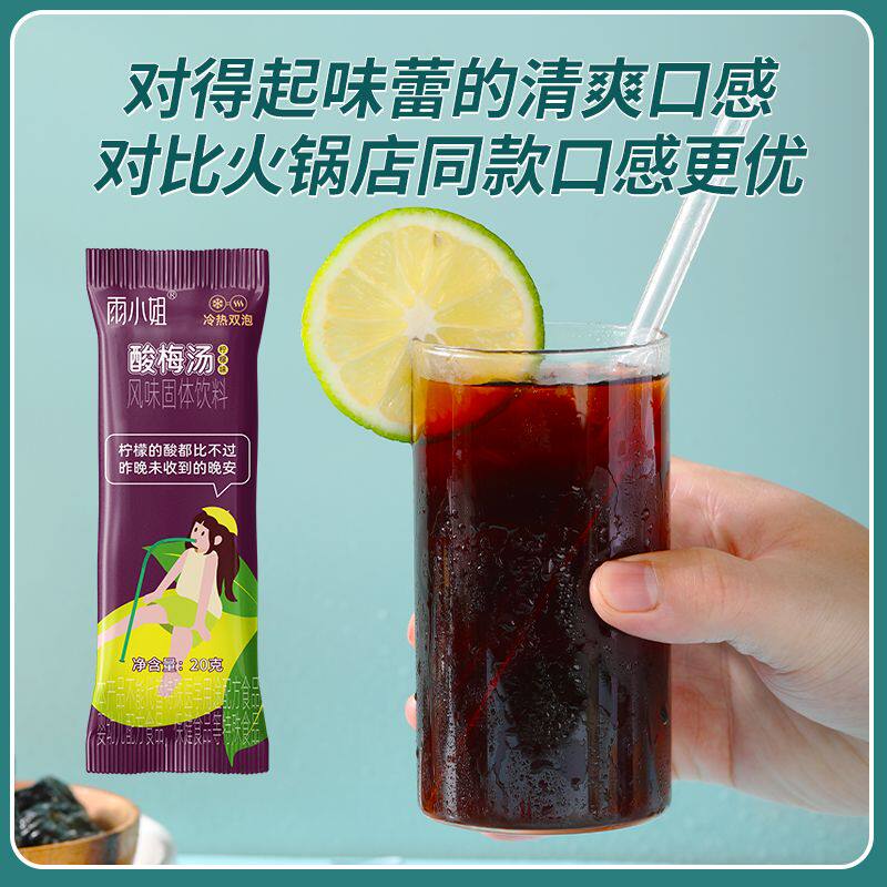 酸梅汤饮料独立小包装桂花酸梅粉速溶饮品自制酸梅汁浓缩冲饮饮料
