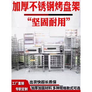 不锈钢烤盘架子车商用面包晾架烘焙蛋糕架多层饼盘架托盘烤箱架台