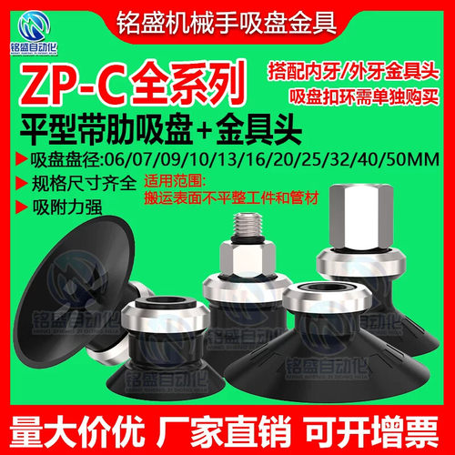SMC型真空吸盘机械手吸盘平形带勒防滑硅橡胶吸嘴ZP10C/16C/20/50