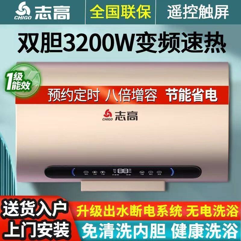 志高电热水器家用洗澡节能省电储水式40/50/60/80升