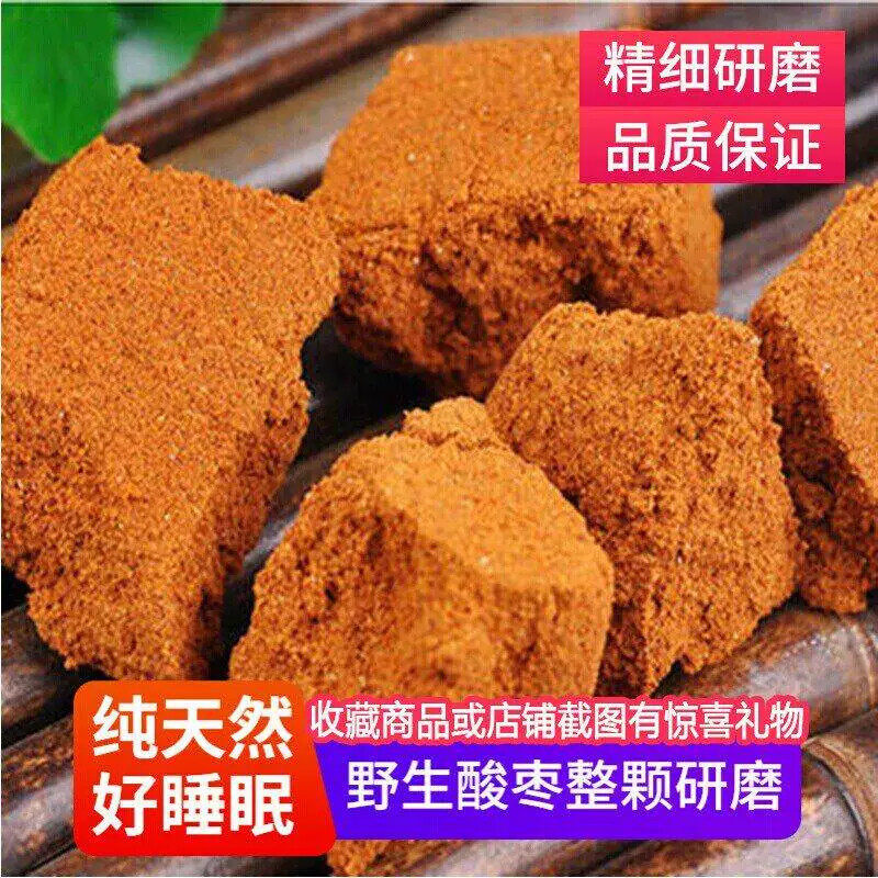 酸枣面野生纯酸枣仁粉整颗含酸枣仁研磨山西特产熟酸枣仁生枣山枣