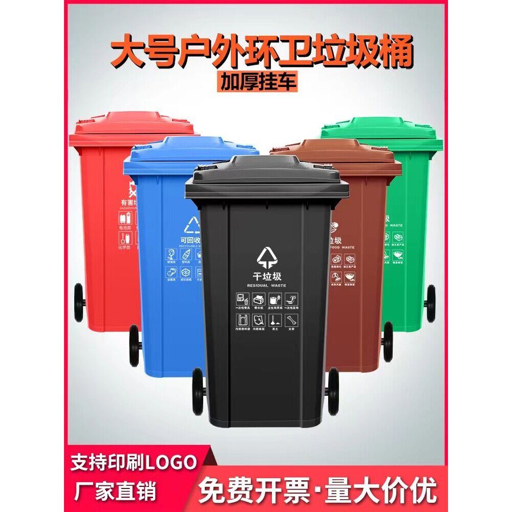 户外垃圾桶240L干湿分类商用小区环卫带轮带盖120L塑料大号垃圾箱