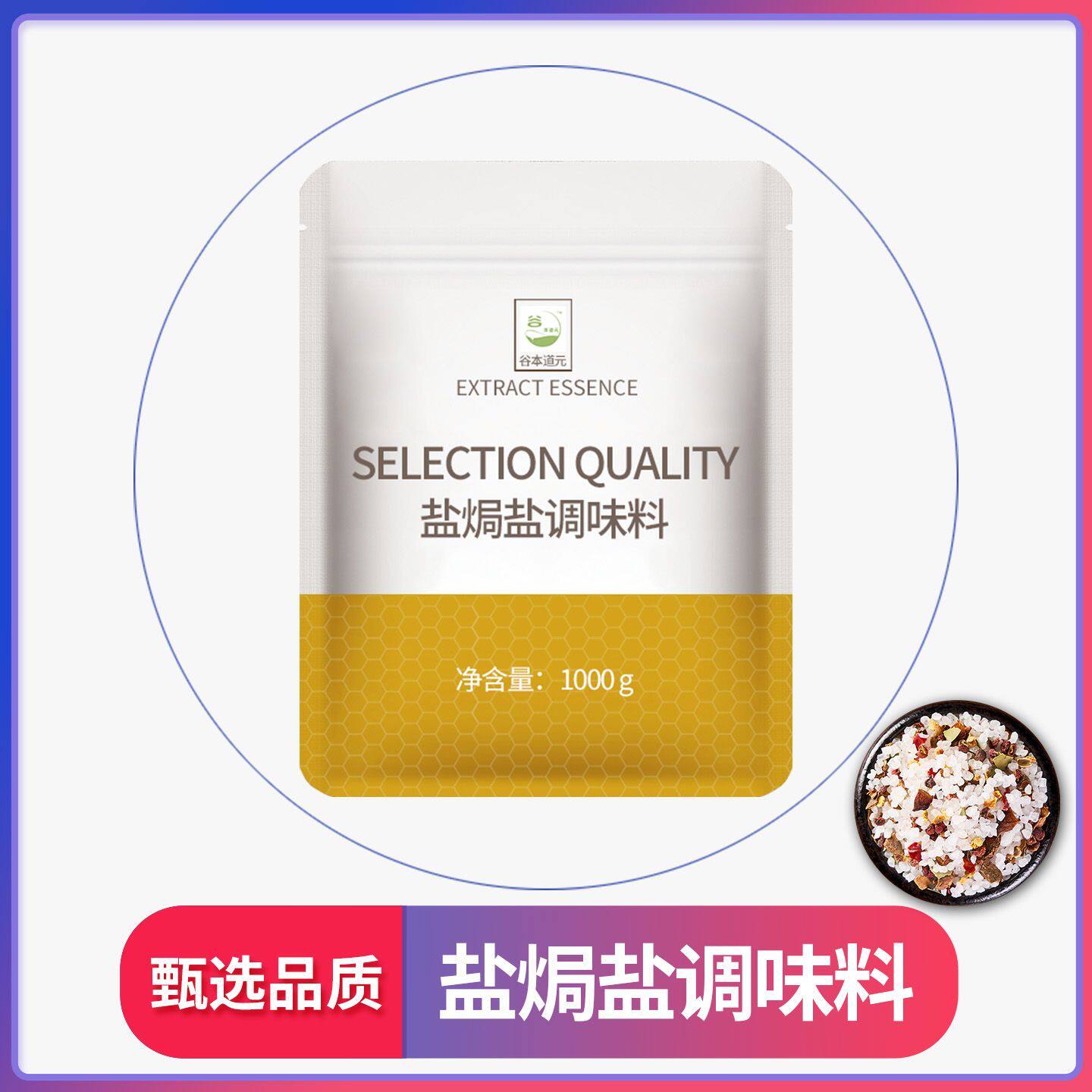 盐焗粗海盐大颗粒焗海鲜鸡蟹虾八角香叶桂皮辣花椒调味家用香料包
