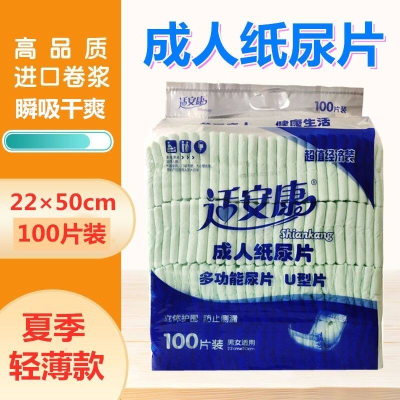 适安康成人纸尿片大号100片U型直条尿片老人护理垫纸尿垫新老包装