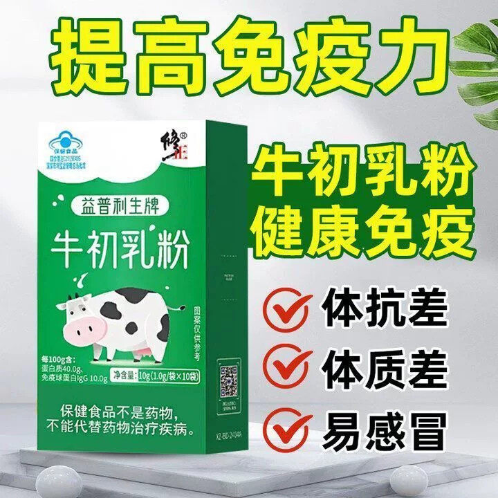 牛初乳粉儿童成人中老年增强免疫力含蛋白质免疫球蛋白营养代餐粉