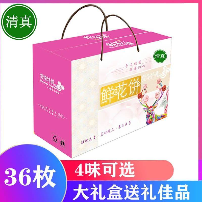 云南特产清真鲜花饼木梓园经典玫瑰花饼36枚礼盒早餐糕点零食品