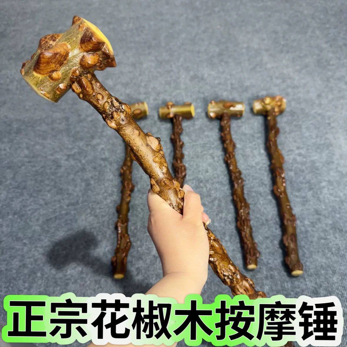花椒木锤天然野生花椒木健身按摩锤手盘棍保健车载棍花椒敲打身体