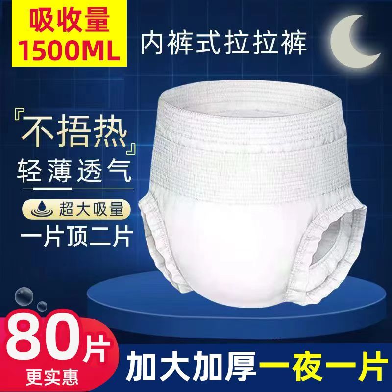 加厚款老人拉拉裤尿裤尿片拉拉裤加厚夜用成人纸尿裤拉拉裤特厚款