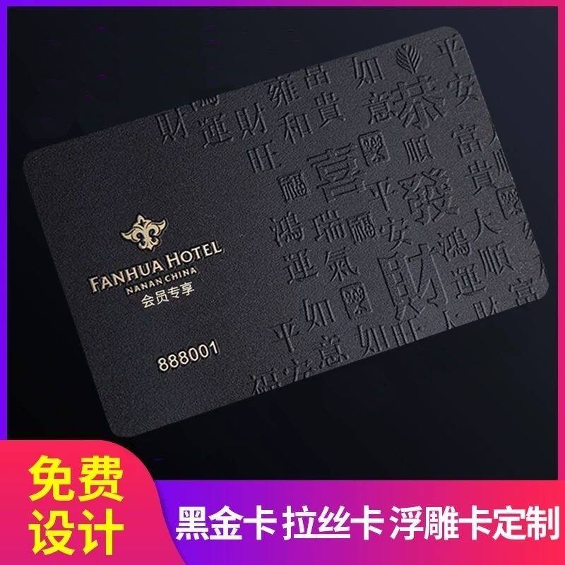 vip卡硬卡定制作id卡定制PVC高端浮雕卡感应芯片ic卡储值磁卡设计