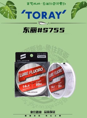TORAY日本原装东丽全系列碳线聚酰胺尼龙线耐磨路亚前导主线
