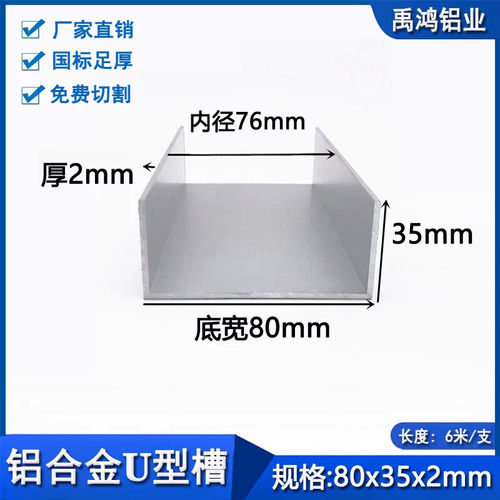 铝合金槽铝80*35*2内径76mm玻璃包边扣条装饰卡条U型工业氧化铝槽