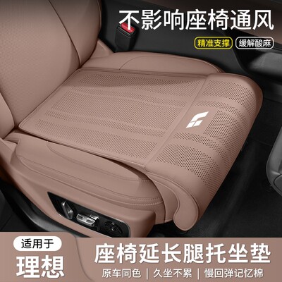 理想i8L6L7L8L9汽车坐垫mega加长腿托通风透气延长座椅垫四季通用