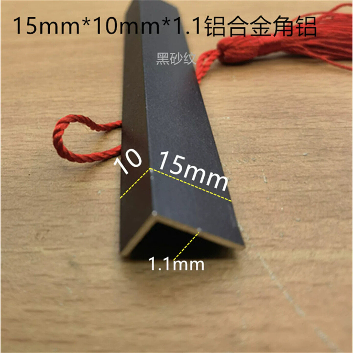 黑色铝合金角铝15*10*1mm不等边角铝烤黑漆铝包边铝护角条一米价
