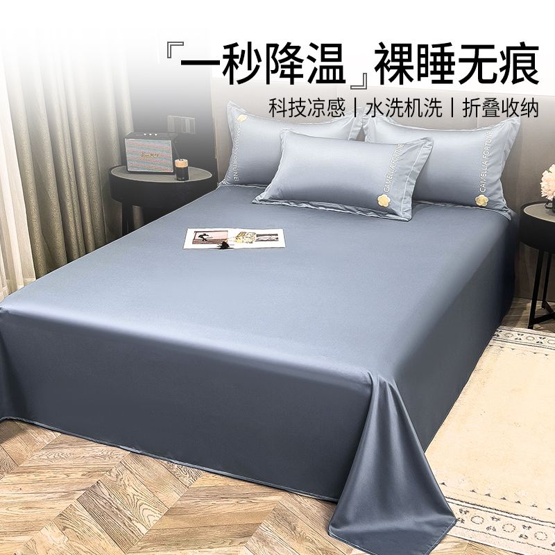 [南极人]夏季凉感床单三件套加厚冰丝床单单件可机洗宿舍被单床品