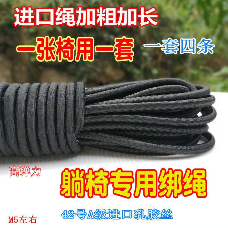 折叠椅配件加粗牛筋绳弹力拉绳休闲靠椅橡皮筋绑绳沙滩椅