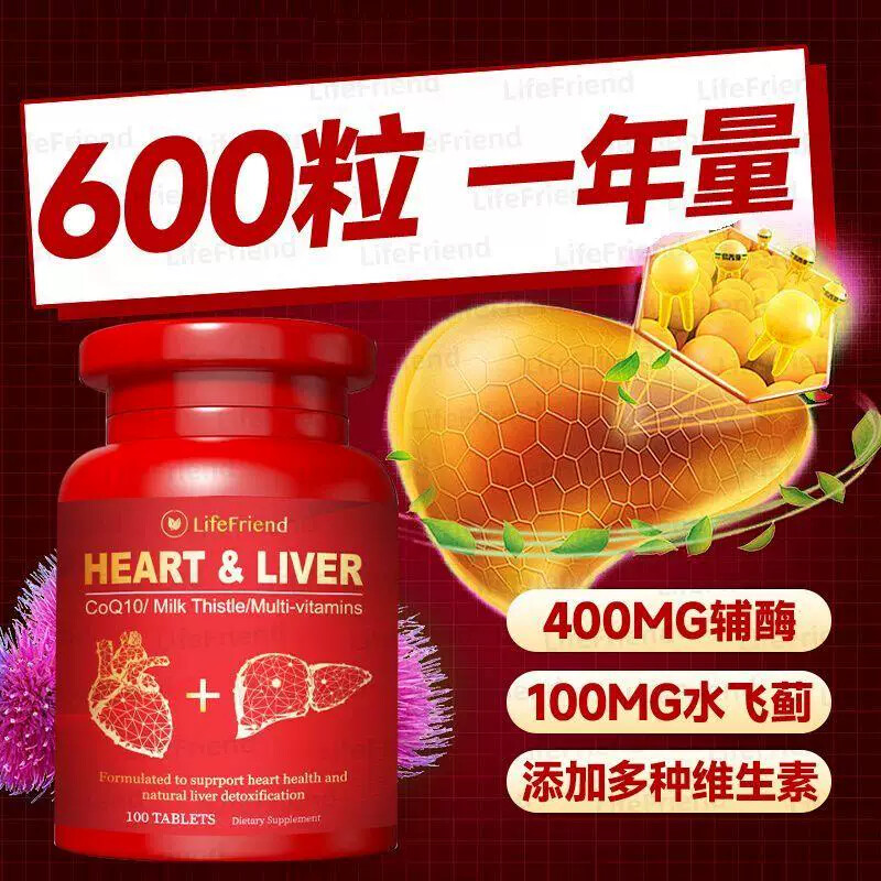 奶蓟草辅酶Q10水飞蓟英国原装进口熬夜酒局支持养护中老年保健