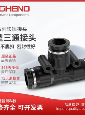 软管接头PE-04/06/08/10/12/14/16气动三通快插接头快速T型塑料头