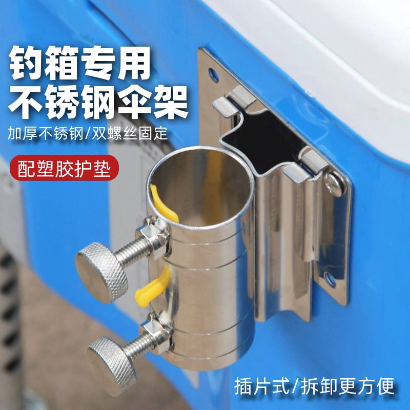 加强版不锈钢钓箱伞架配件钓伞支架钓鱼伞架通用固定器插片伞架座