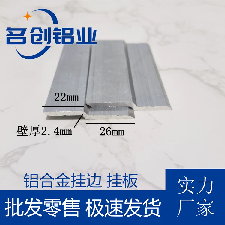 铝合金挂边挂板挂画Z型铝挂件 广告牌挂钩z型铝挂钩 酒柜墙板挂件