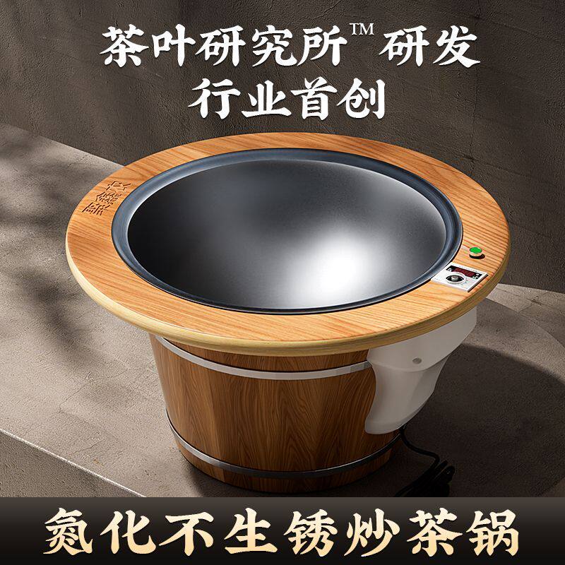 纯手工茶叶电炒锅炒茶叶专用锅炒茶机家用小型龙井炒茶锅杀青机
