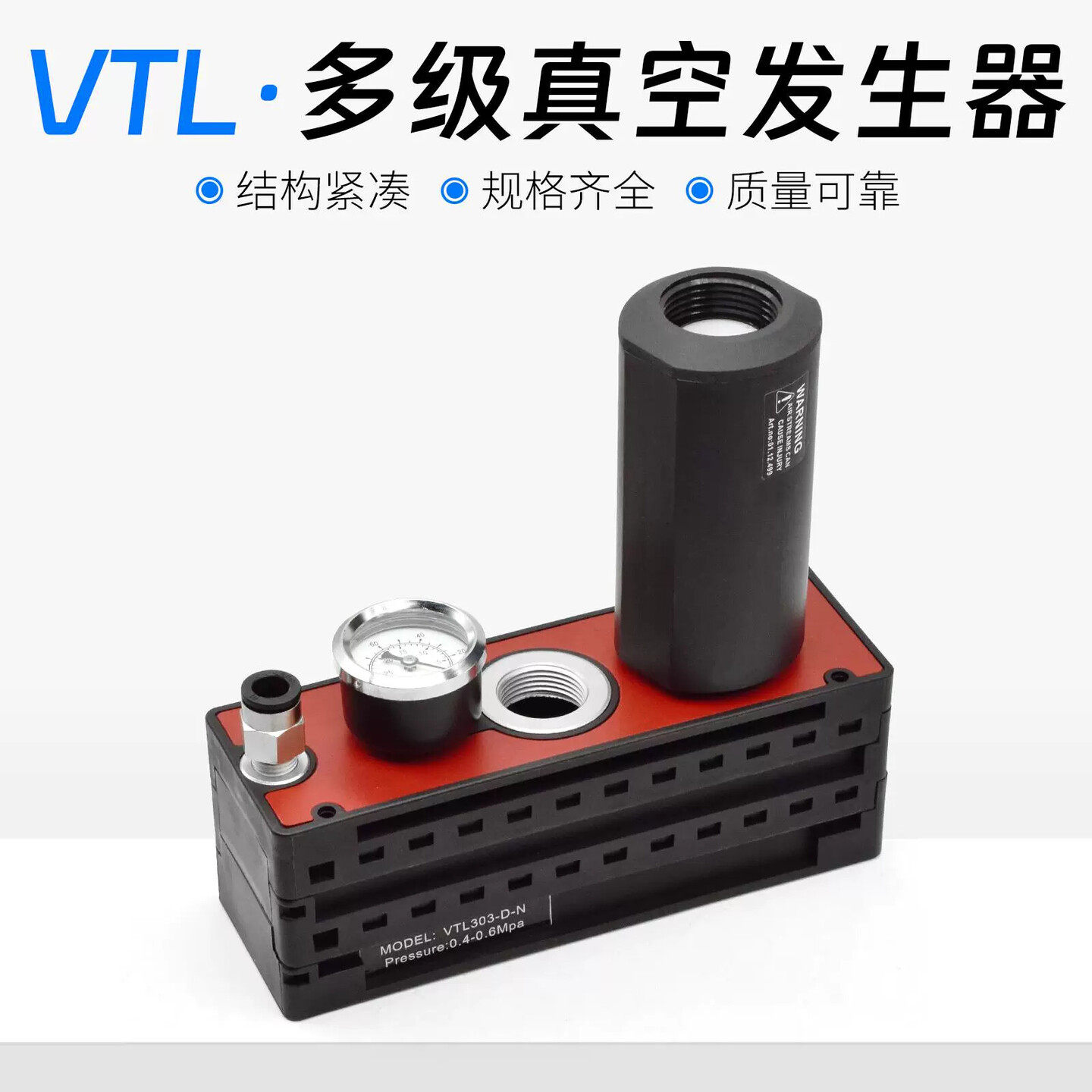 VTL多级真空发生器大吸力大流量VTL301/302/303集成式负压真空泵