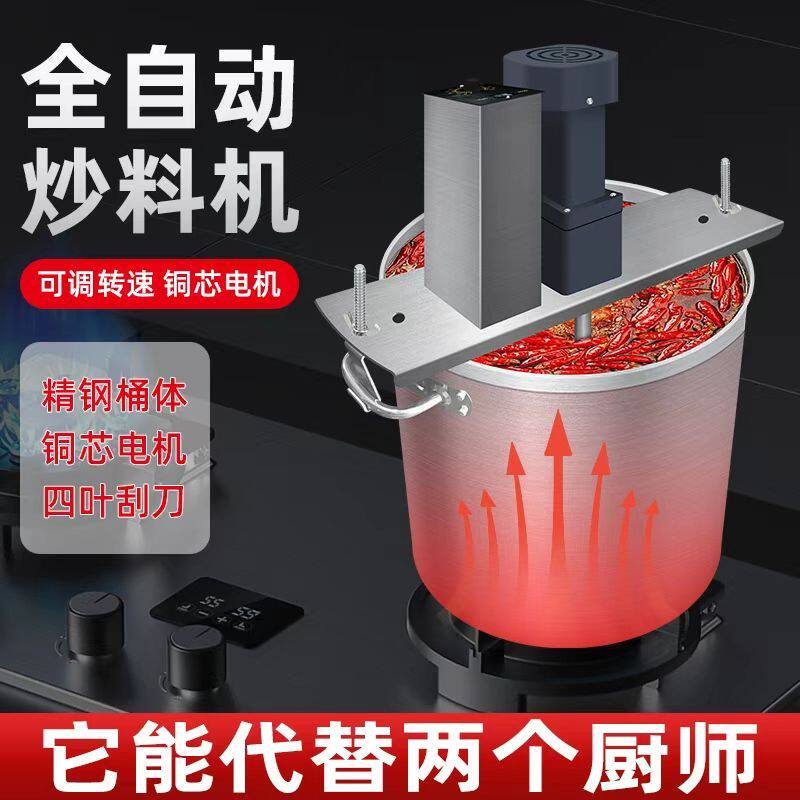 小型自动火锅底炒料机豆瓣辣椒杂肉果酱麻辣烫烤鱼凉虾粉糕熬搅拌