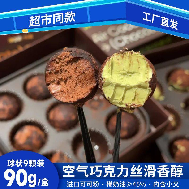 超市线下同款空气巧克力9粒装醇可可脂原味网红爆款宿舍休闲零食