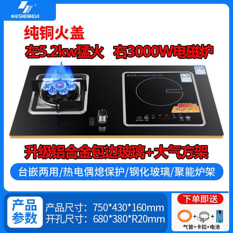 申花气电两用燃气灶嵌入式电磁炉一气一电家用电陶炉煤气灶