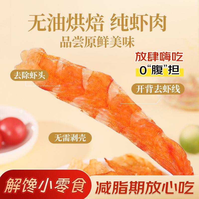北海印象即食鲜烤虾条干健身烤虾干去虾线高蛋白解馋孕妇