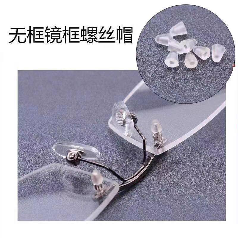 无框眼镜塑料螺丝帽透明防护盖胶塞透气镜框配件