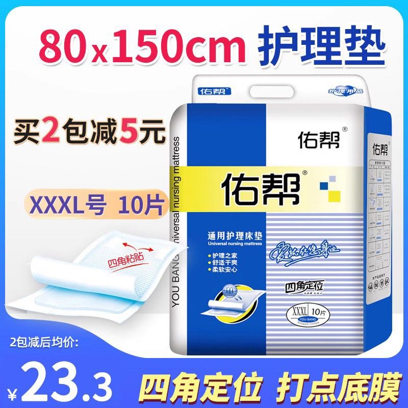 佑帮成人护理垫加大号一次性老年尿不湿产褥垫男女老人尿片80x